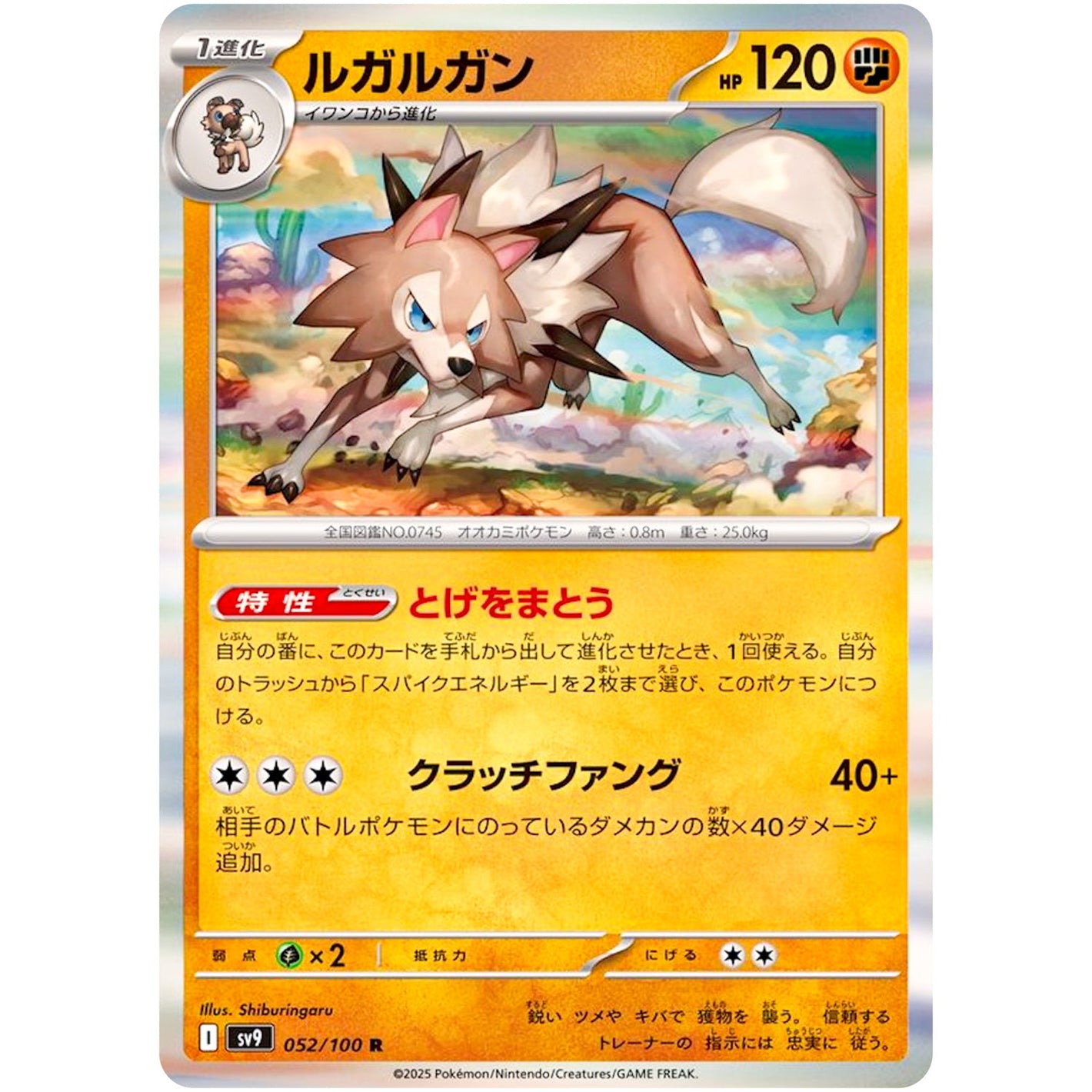 Lycanroc(R)[SV9]{052/100}