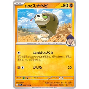 Hop's Silicobra(C)[SV9]{053/100}
