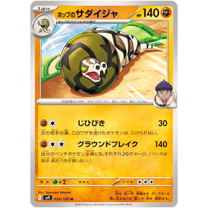 Hop's Sandaconda(U)[SV9]{054/100}