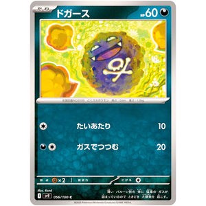 Koffing(C)[SV9]{056/100}