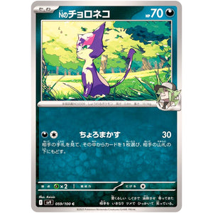 N's Purrloin(C)[SV9]{059/100}