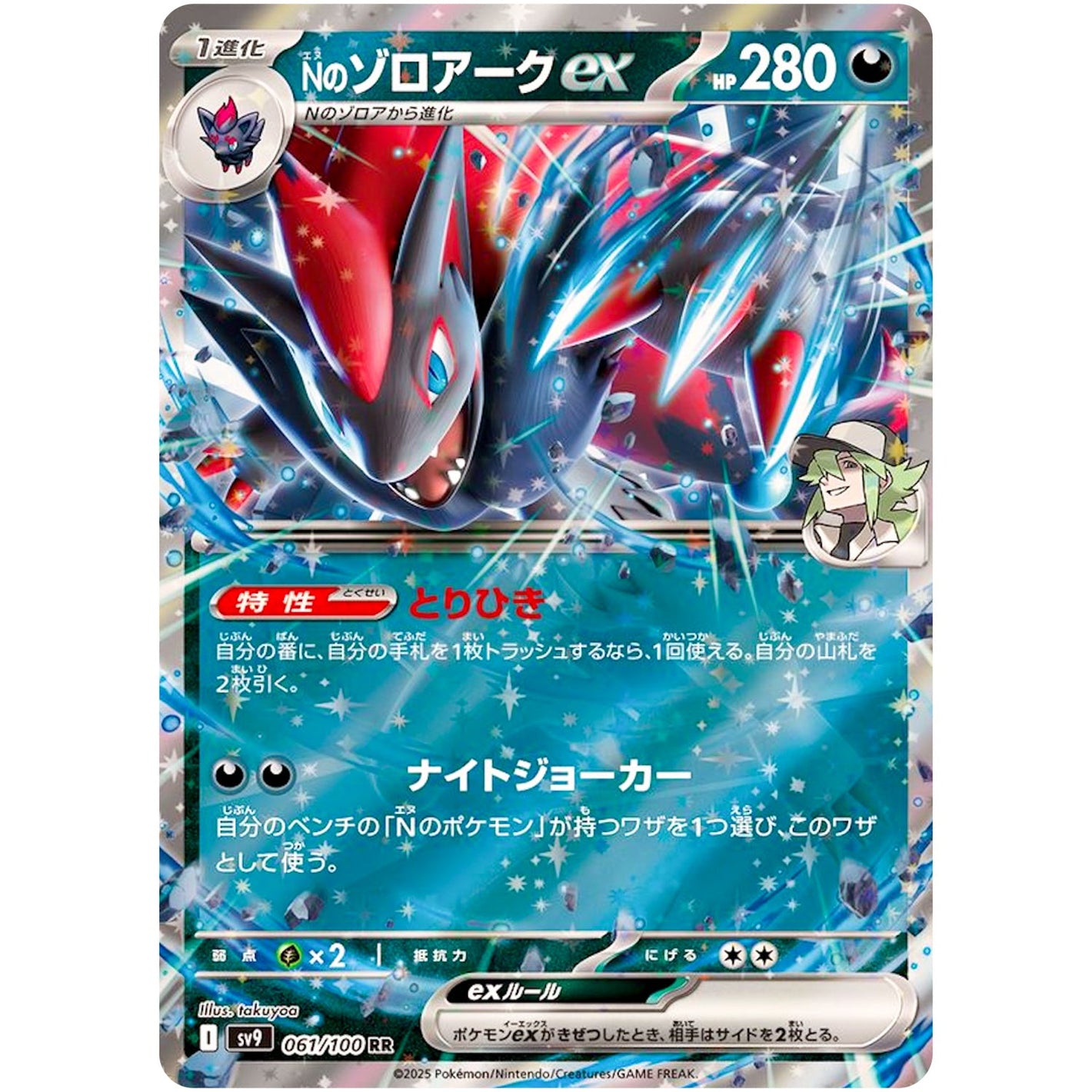 N's Zoroark ex(RR)[SV9]{061/100}