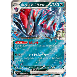 N's Zoroark ex(RR)[SV9]{061/100}