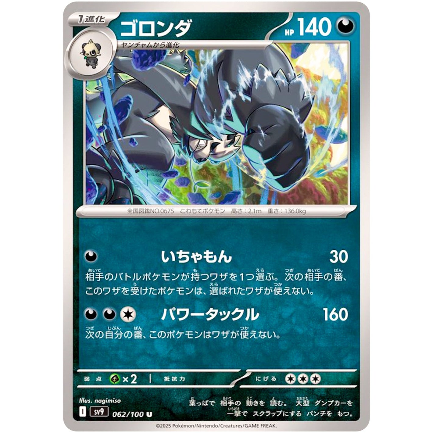 Pangoro(U)[SV9]{062/100}