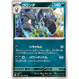 Pangoro(U)[SV9]{062/100}