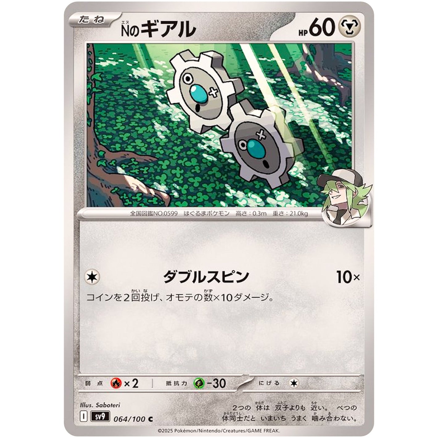 N's Klink(C)[SV9]{064/100}