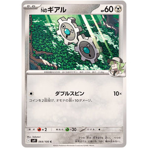 N's Klink(C)[SV9]{064/100}