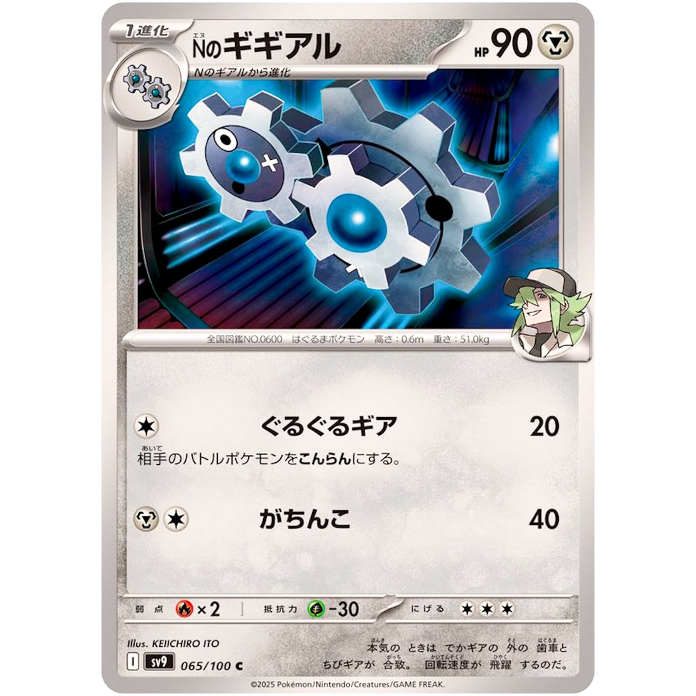 N's Klang(C)[SV9]{065/100}