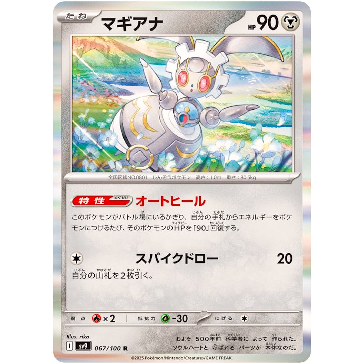 Magearna(R)[SV9]{067/100}
