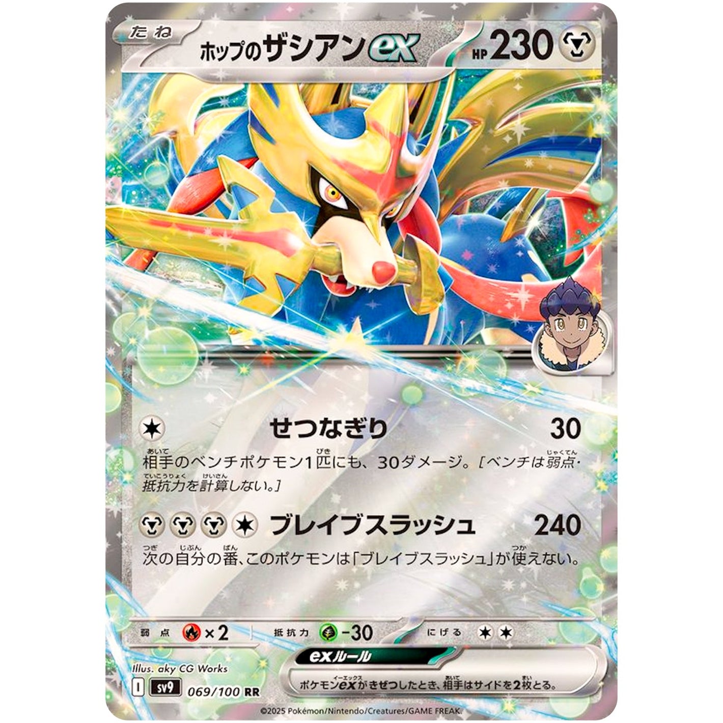 Hop's Zacian EX(RR)[SV9]{069/100}