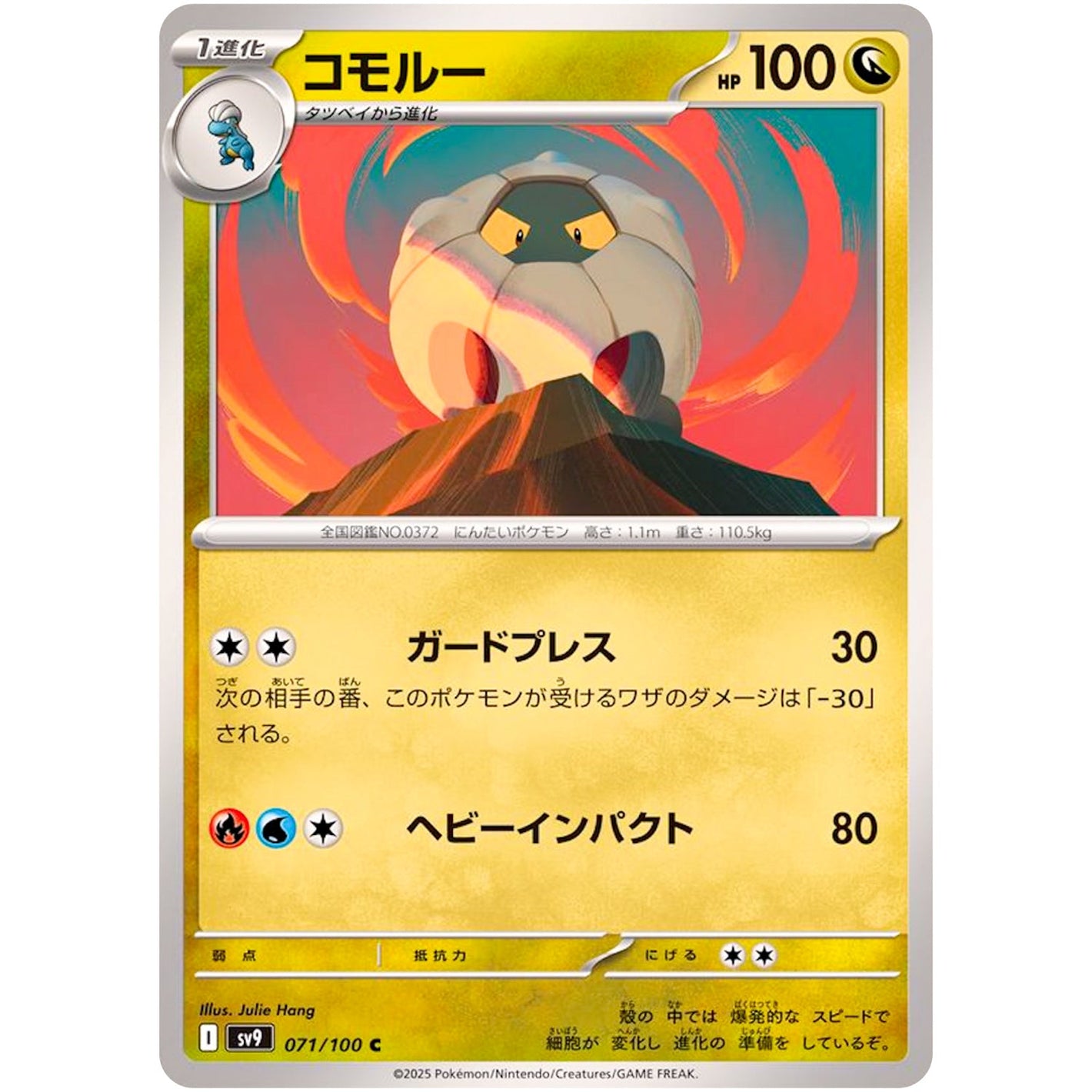 Shelgon(C)[SV9]{071/100}