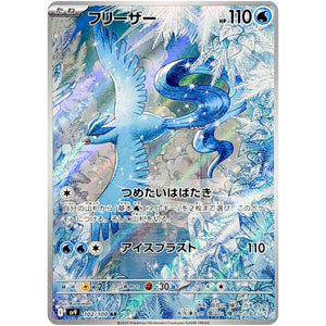 Articuno(AR)[SV9]{102/100}