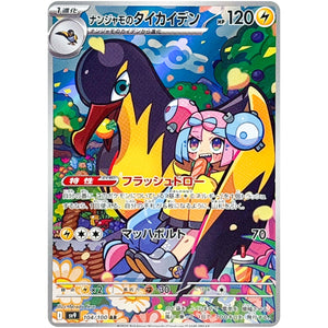 Iono's Kilowattrel(AR)[SV9]{104/100}