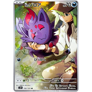N's Zorua(AR)[SV9]{108/100}