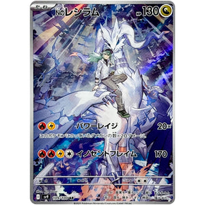 N's Reshiram(AR)[SV9]{109/100}
