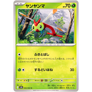 Yanma(C)[SV9a]{002/063}