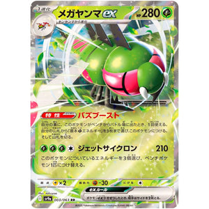 Yanmega ex(RR)[SV9a]{003/063}