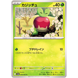 Applin(C)[SV9a]{009/063}