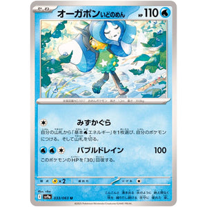 Wellspring Mask Ogerpon(U)[SV9a]{033/063}