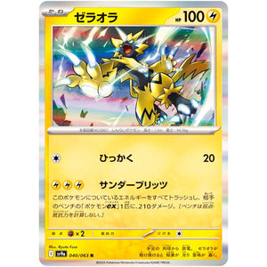 Zeraora(R)[SV9a]{040/063}