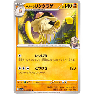 Arven's Toedscruel(U)[SV9a]{048/063}