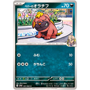 Arven's Maschiff(C)[SV9a]{051/063}