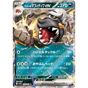 Arven's Mabosstiff ex(RR)[SV9a]{052/063}