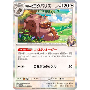 Arven's Greedent(R)[SV9a]{055/063}