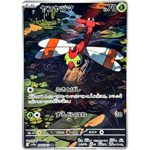 Yanma(AR)[SV9a]{064/063}