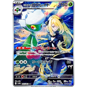 Cynthia's Roserade(AR)[SV9a]{065/063}