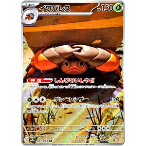 Crustle(AR)[SV9a]{067/063}