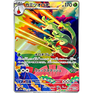Hydrapple(AR)[SV9a]{068/063}