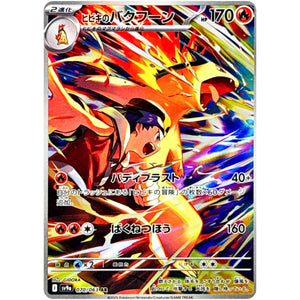 Ethan's Typhlosion(AR)[SV9a]{070/063}