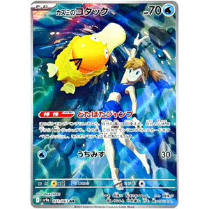Misty's Psyduck(AR)[SV9a]{071/063}
