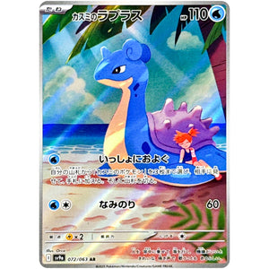 Misty's Lapras(AR)[SV9a]{072/063}