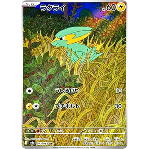 Electrike(AR)[SV9a]{073/063}