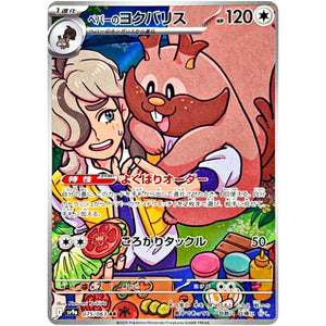 Arven's Greedent(AR)[SV9a]{075/063}