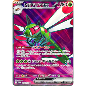 Yanmega ex(SR)[SV9a]{076/063}