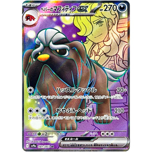 Arven's Mabosstiff ex(SR)[SV9a]{081/063}