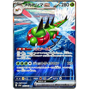 Yanmega ex(SAR)[SV9a]{085/063}