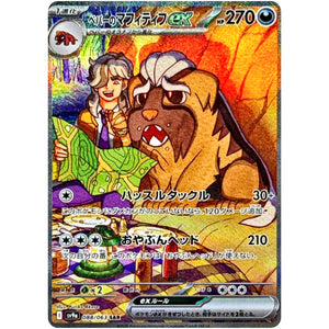 Arven's Mabosstiff ex(SAR)[SV9a]{088/063}