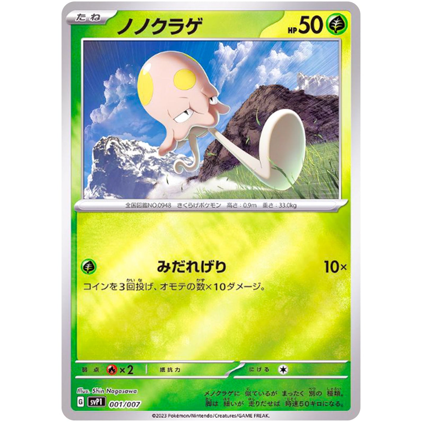 Toedscool Mirror Holo