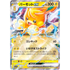 Pawmot ex